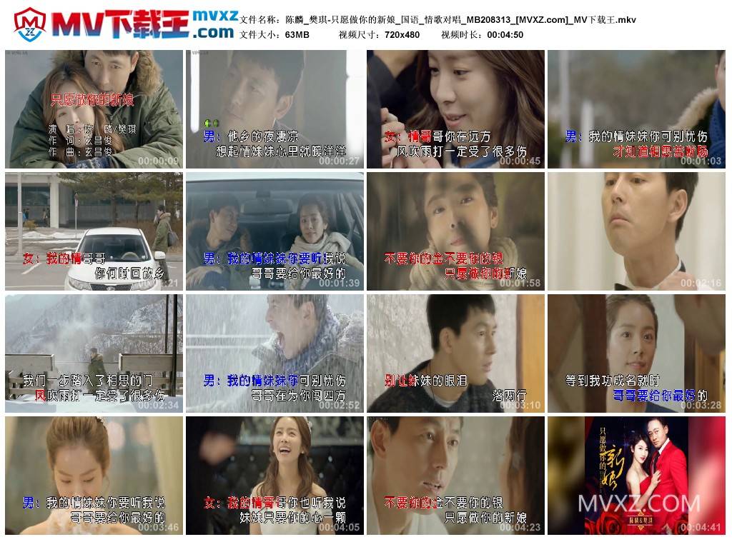 陈麟_樊琪-只愿做你的新娘_国语_情歌对唱_MB208313